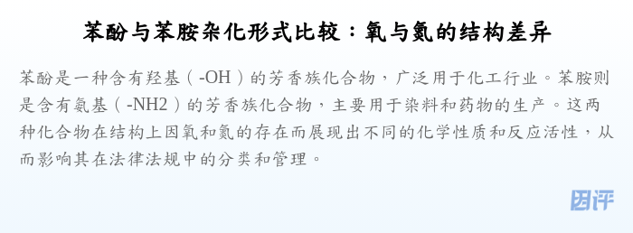 苯酚与苯胺杂化形式比较:氧与氮的结构差异
