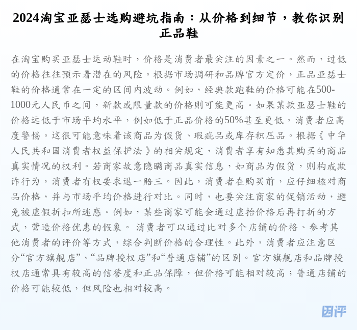 2024淘宝亚瑟士选购避坑指南:从价格到细节,教你识别正品鞋