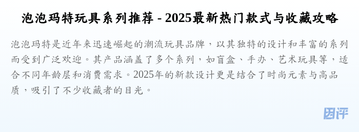 泡泡玛特玩具系列推荐 - 2025最新热门款式与收藏攻略