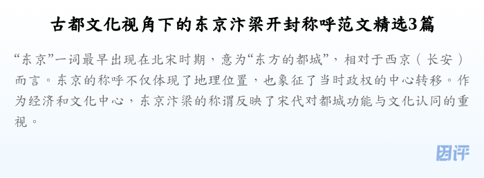 古都文化视角下的东京汴梁开封称呼范文精选3篇