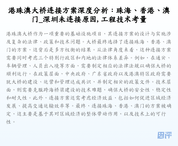 港珠澳大桥连接方案深度分析:珠海、香港、澳门_深圳未连接原因, 工程技术考量