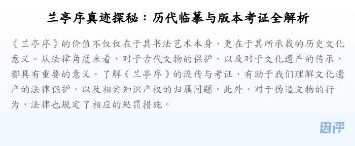 兰亭序真迹探秘:历代临摹与版本考证全解析