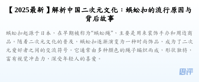 【2025最新】解析中国二次元文化:蜈蚣扣的流行原因与背后故事