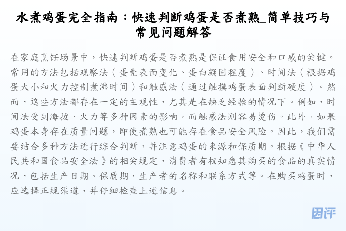 水煮鸡蛋完全指南:快速判断鸡蛋是否煮熟_简单技巧与常见问题解答