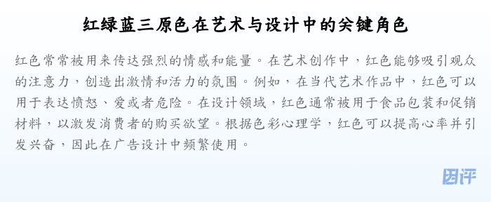 红绿蓝三原色在艺术与设计中的关键角色