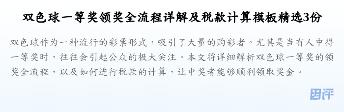 双色球一等奖领奖全流程详解及税款计算模板精选3份