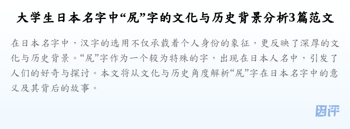 大学生日本名字中“尻”字的文化与历史背景分析3篇范文