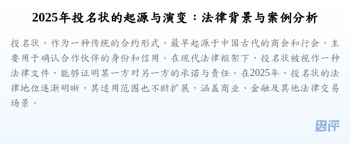 2025年投名状的起源与演变:法律背景与案例分析