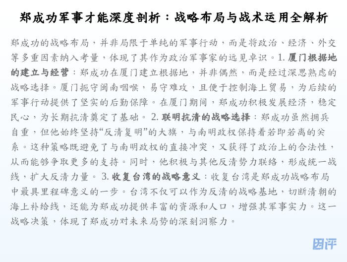 郑成功军事才能深度剖析:战略布局与战术运用全解析