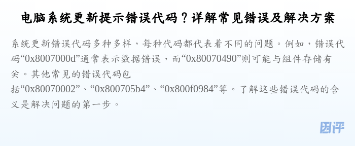电脑系统更新提示错误代码?详解常见错误及解决方案