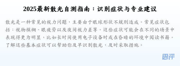 2025最新散光自测指南:识别症状与专业建议