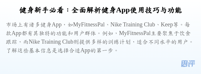 健身新手必看:全面解析健身App使用技巧与功能