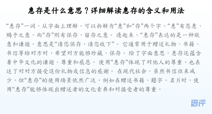 惠存是什么意思?详细解读惠存的含义和用法