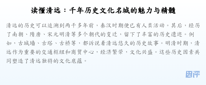 读懂清远:千年历史文化名城的魅力与精髓