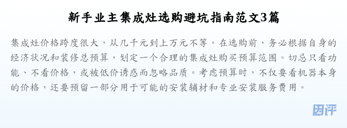 新手业主集成灶选购避坑指南范文3篇