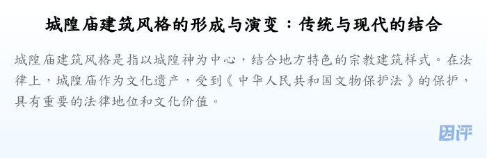 城隍庙建筑风格的形成与演变:传统与现代的结合