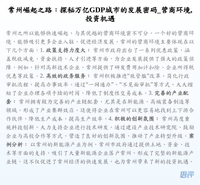 常州崛起之路:探秘万亿GDP城市的发展密码_营商环境,投资机遇