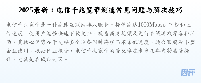 2025最新:电信千兆宽带测速常见问题与解决技巧