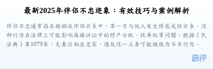 最新2025年伴侣不忠迹象:有效技巧与案例解析