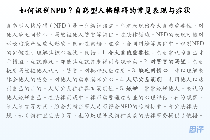 如何识别NPD?自恋型人格障碍的常见表现与症状
