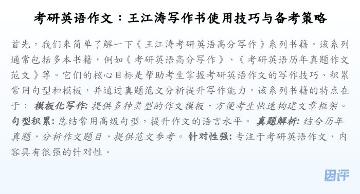 考研英语作文:王江涛写作书使用技巧与备考策略