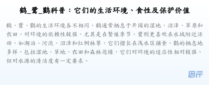 鹤_鹭_鹳科普:它们的生活环境、食性及保护价值