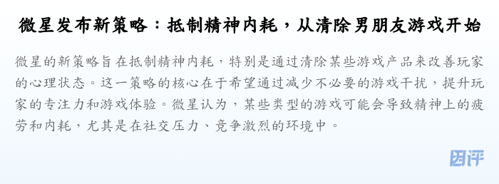 微星发布新策略:抵制精神内耗,从清除男朋友游戏开始
