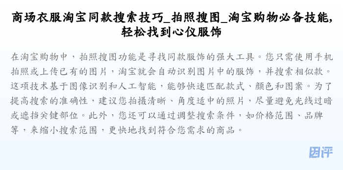 商场衣服淘宝同款搜索技巧_拍照搜图_淘宝购物必备技能,轻松找到心仪服饰