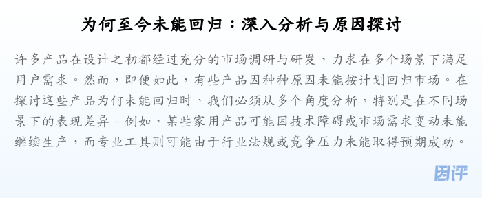 为何至今未能回归:深入分析与原因探讨