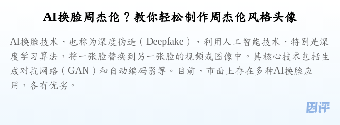 AI换脸周杰伦?教你轻松制作周杰伦风格头像