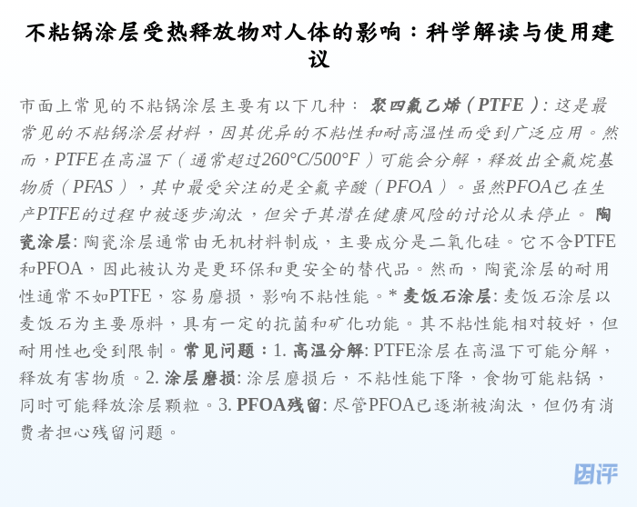 不粘锅涂层受热释放物对人体的影响:科学解读与使用建议