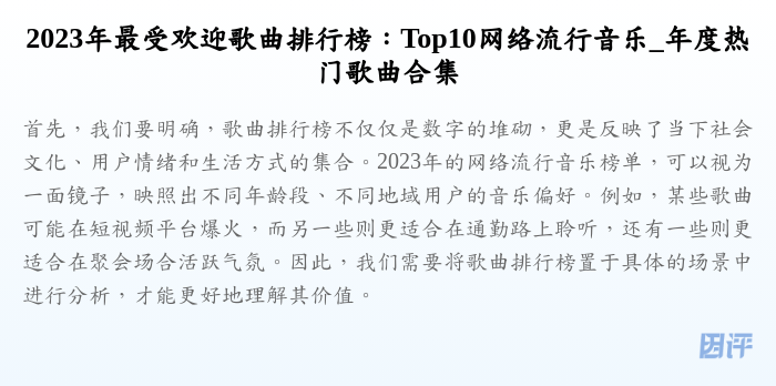 2023年最受欢迎歌曲排行榜:Top10网络流行音乐_年度热门歌曲合集