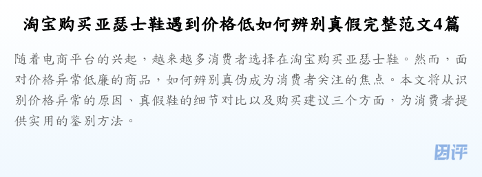 淘宝购买亚瑟士鞋遇到价格低如何辨别真假完整范文4篇