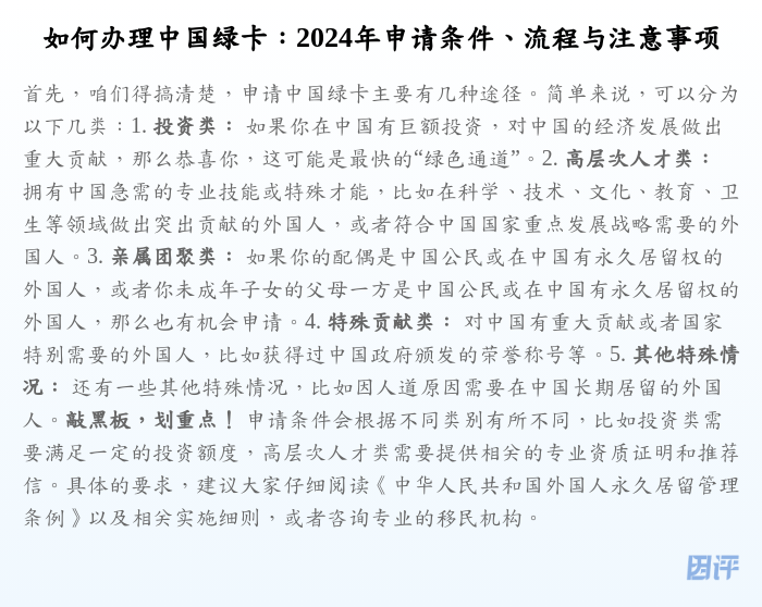 如何办理中国绿卡:2024年申请条件、流程与注意事项