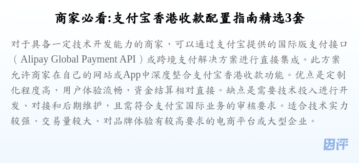 商家必看:支付宝香港收款配置指南精选3套