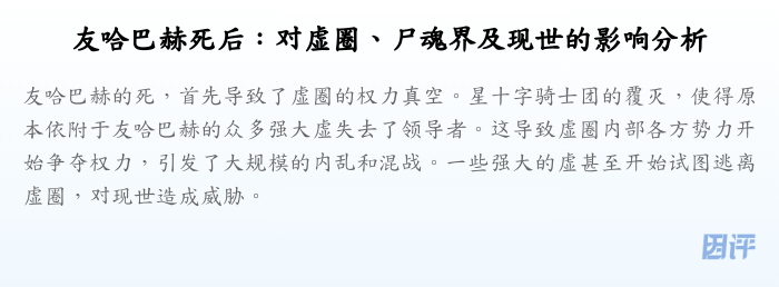 友哈巴赫死后:对虚圈、尸魂界及现世的影响分析