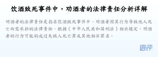 饮酒致死事件中,劝酒者的法律责任分析详解