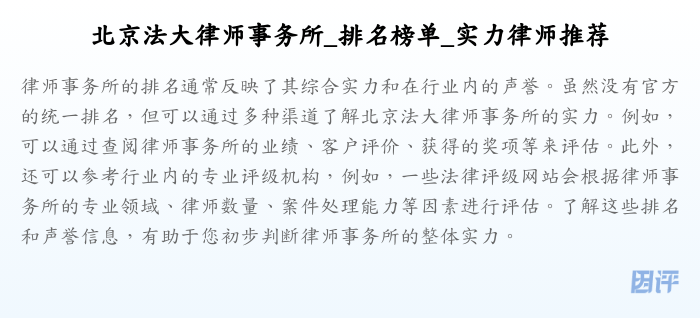 北京法大律师事务所_排名榜单_实力律师推荐