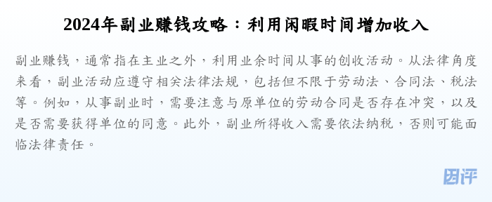 2024年副业赚钱攻略:利用闲暇时间增加收入