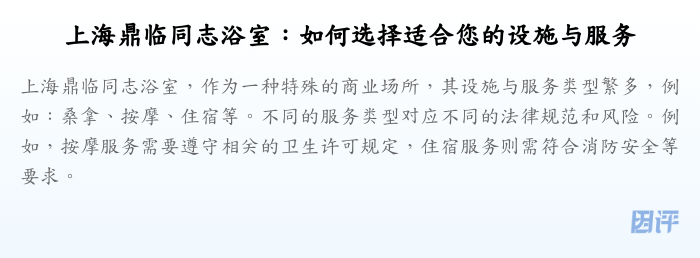 上海鼎临同志浴室:如何选择适合您的设施与服务