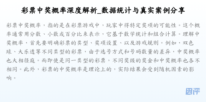 彩票中奖概率深度解析_数据统计与真实案例分享
