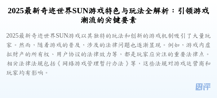 2025最新奇迹世界SUN游戏特色与玩法全解析:引领游戏潮流的关键要素