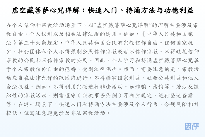 虚空藏菩萨心咒详解:快速入门、持诵方法与功德利益