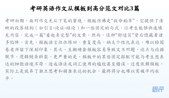 考研英语作文从模板到高分范文对比3篇