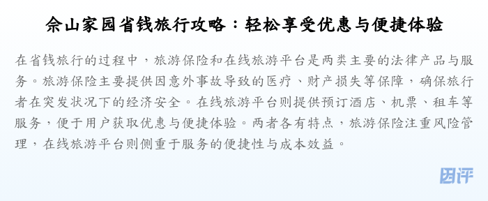 佘山家园省钱旅行攻略:轻松享受优惠与便捷体验