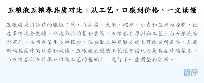 五粮液五粮春品质对比:从工艺、口感到价格,一文读懂