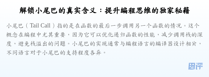 解锁小尾巴的真实含义:提升编程思维的独家秘籍