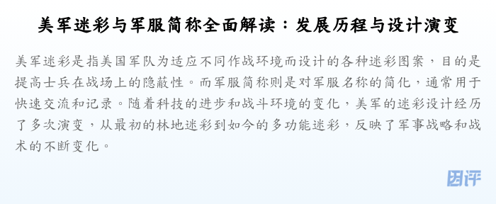 美军迷彩与军服简称全面解读:发展历程与设计演变