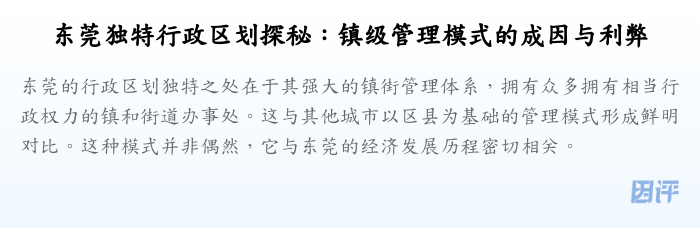 东莞独特行政区划探秘:镇级管理模式的成因与利弊