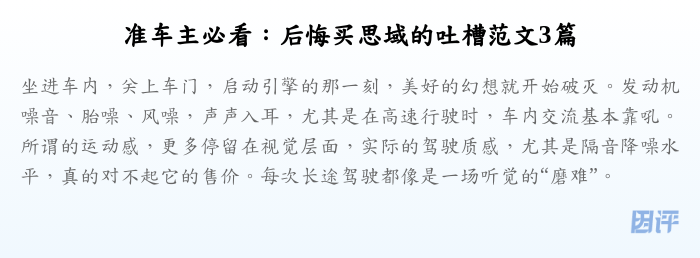 准车主必看:后悔买思域的吐槽范文3篇
